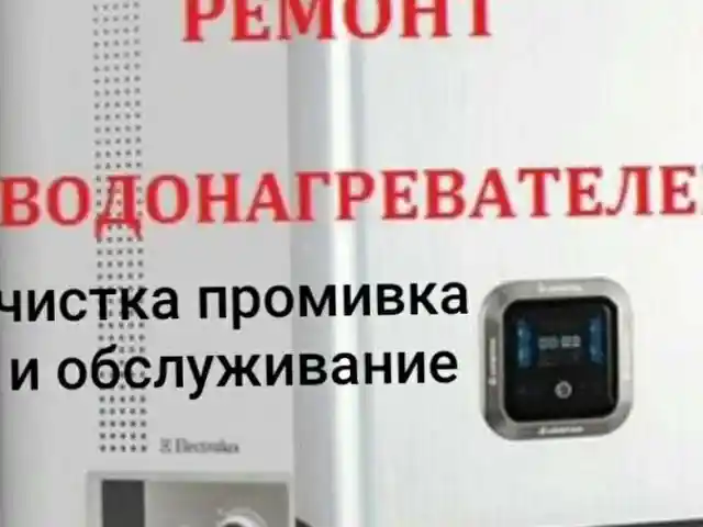 Услуги по ремонту водонагревателей, Душанбе