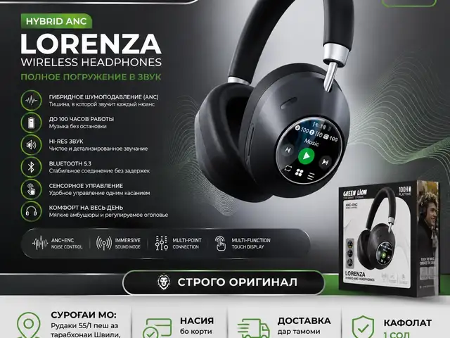 Наушники Green Lion Lorenza, Душанбе