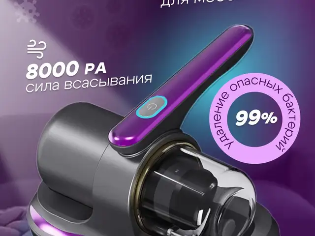 Ручной мини пылесос, Исфара