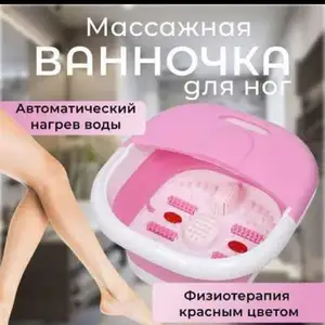 Складная массажная ванночка для ног, Душанбе