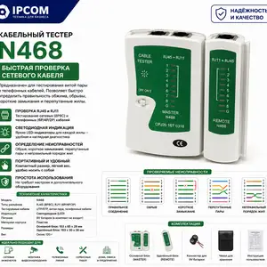 Кабельный тестер N468, Худжанд