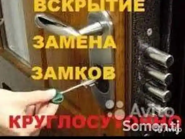 Услуги вскрытия дверных замков, Душанбе
