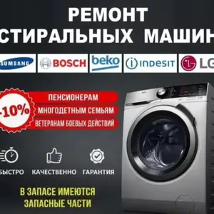 Услуги по ремонту стиральных машин автомат на дому, Душанбе