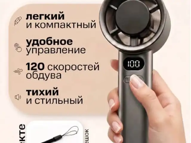 Мини вентилятор, Душанбе