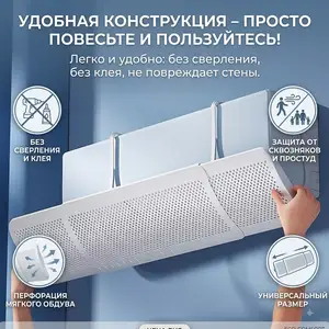 Экран-дефлектор для кондиционера, Худжанд