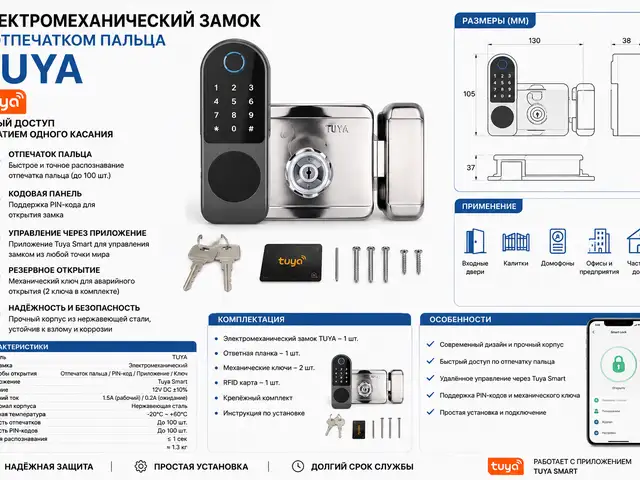 Электро механический замок-отпечаток TUYA, Хуҷанд