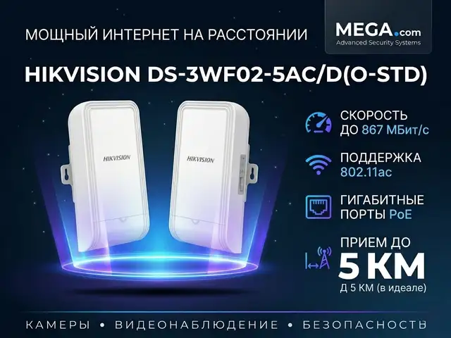 Беспроводная точка доступа Hikvision DS-3WF02-5AC/D O-STD, Хуҷанд
