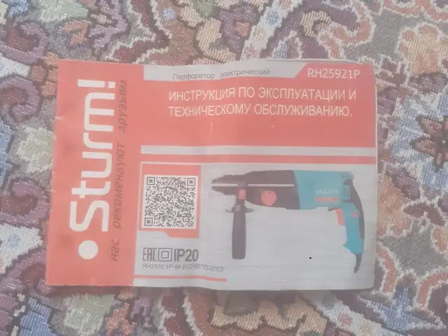 Перфоратор Sturm, Душанбе