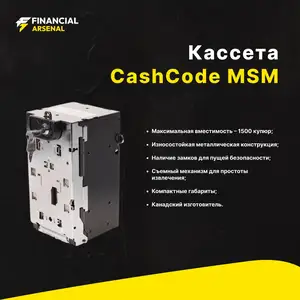 Кассета CashCode MSM, Душанбе