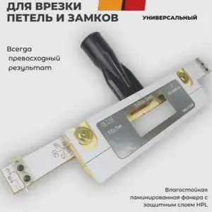 Шаблон для врезки замков дверей, Худжанд