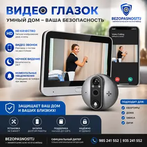 Глазок камера, Душанбе