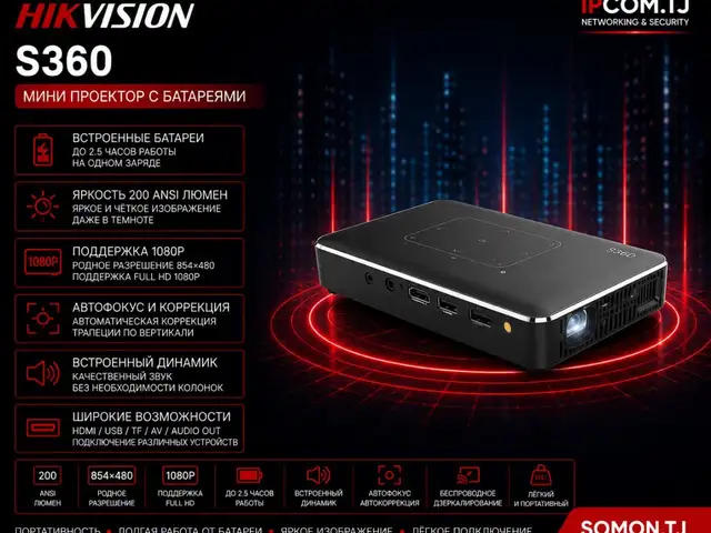 Мини Проектор с батареями S360, Хуҷанд