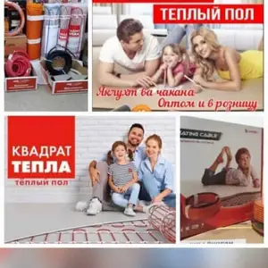 Тёплый пол, Душанбе