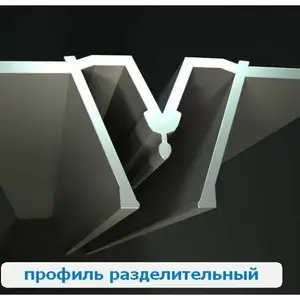 Разделитель для натяжных потолков, Худжанд