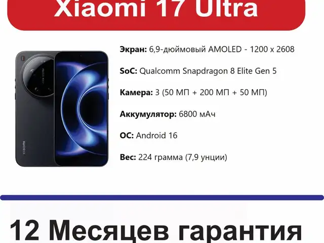 Xiaomi 17 Ultra, Душанбе