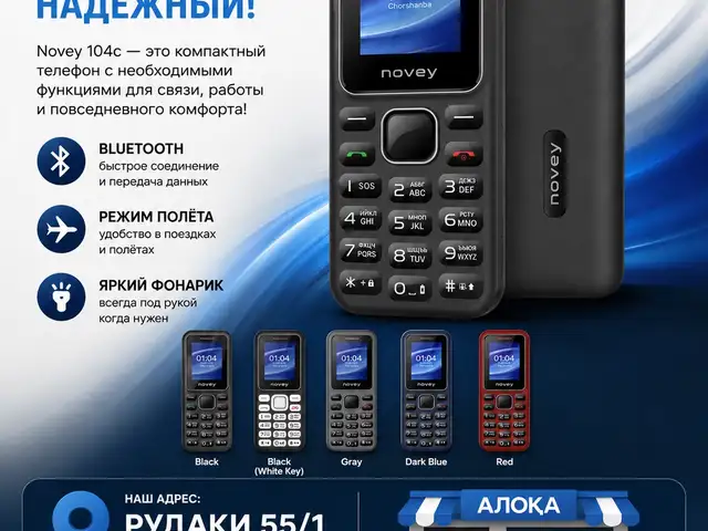 Novey 104c, Душанбе