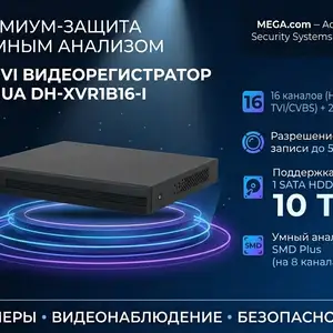 Видеорегистратор HDCVI Dahua DH-XVR1B16-I, Хуҷанд