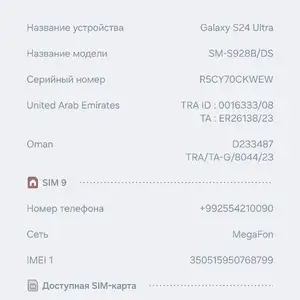 Samsung Galaxy S24 Ultra, Худжанд