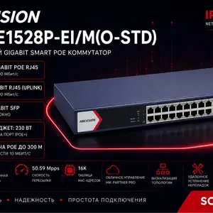 Управляемый Switch POE Gigabit Hikvision DS-3E1510P-SI-8P2F, Худжанд