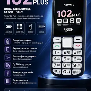 Novey 102 plus, dark blue, Душанбе