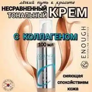 Тональный крем, Душанбе