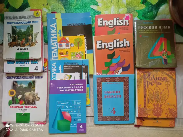 Учебники 4 класс, Душанбе