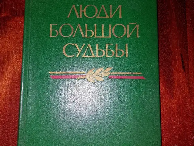 Книга Люди Большой Судьбы, Душанбе