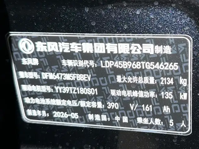 Dongfeng L7, 2026, Худжанд - 7