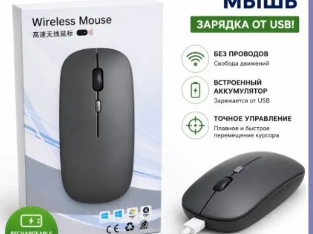 Беспроводная мышь, Душанбе