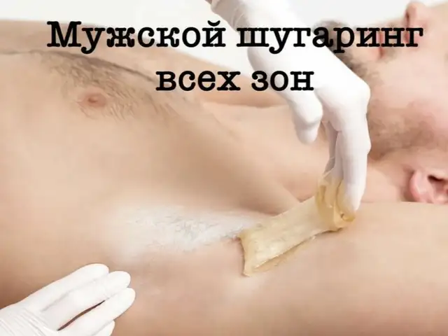 Услуги по шугарингу, Хуҷанд