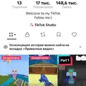 Аккаунт Тикток, Панҷакент