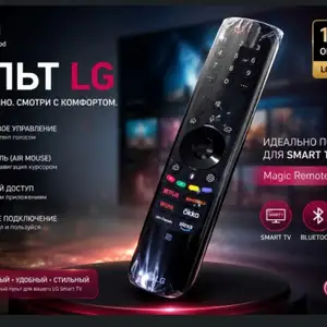 Пульт Lg magic orginal, Душанбе