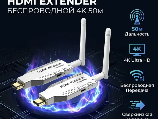 Беспроводной удлинитель hdmi сигнала HDMI EXTENDER 4K 50м, Худжанд