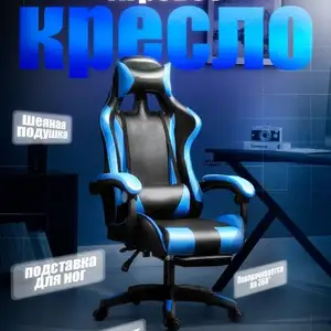 Игровое кресло, Худжанд