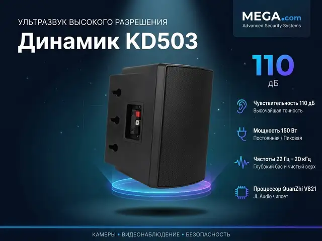 Динамик KD503, Худжанд