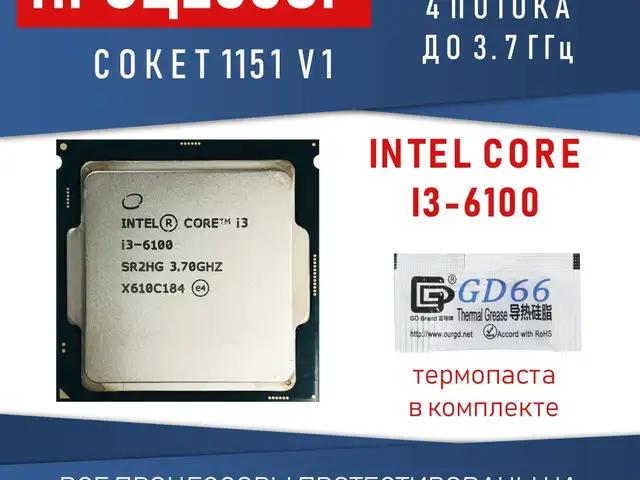 Процессор Core i3-6100, Хуҷанд