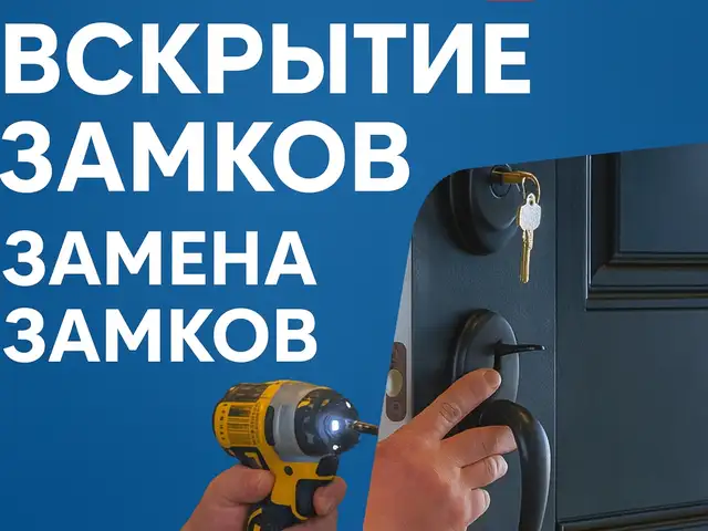 Услуги по вскрытию замков, Душанбе