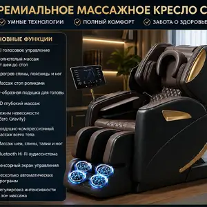 Массажное кресло, Хуҷанд