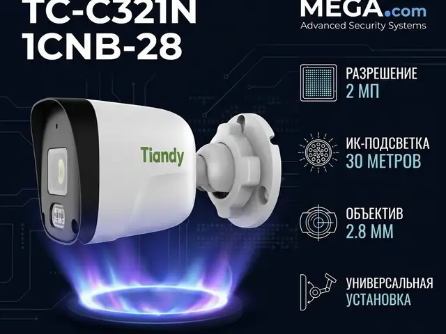 Камера IP TC C321N 1CNB, Худжанд