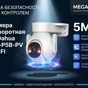 Камера поворотная IP Dahua DH-P5B-PV WI-FI, Хуҷанд