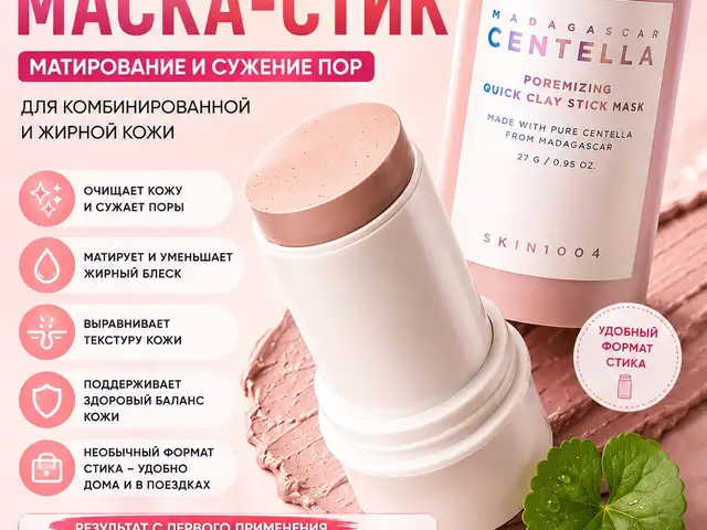 Маска стик SKIN1004 Madagascar Centella Poremizing Quick Clay Stick Mask, Душанбе
