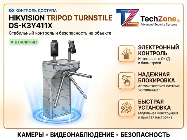 Турникет Hikvision комплект 2 шт скуд, Худжанд