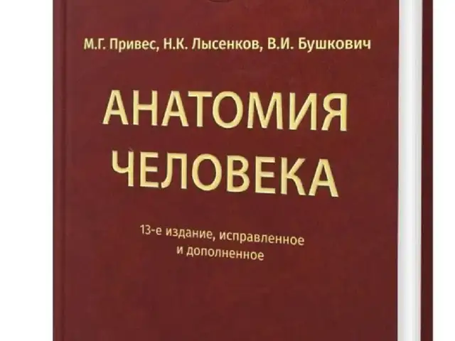Анатомия человека, Душанбе