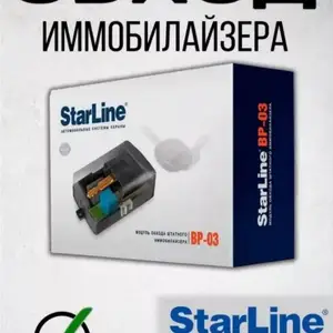 Обходник иммобилайзера StarLine, Лахш (Джиргиталь)
