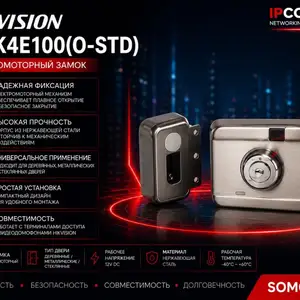 Электромоторный замок Hikvision DS-K4E100 O-STD, Хуҷанд