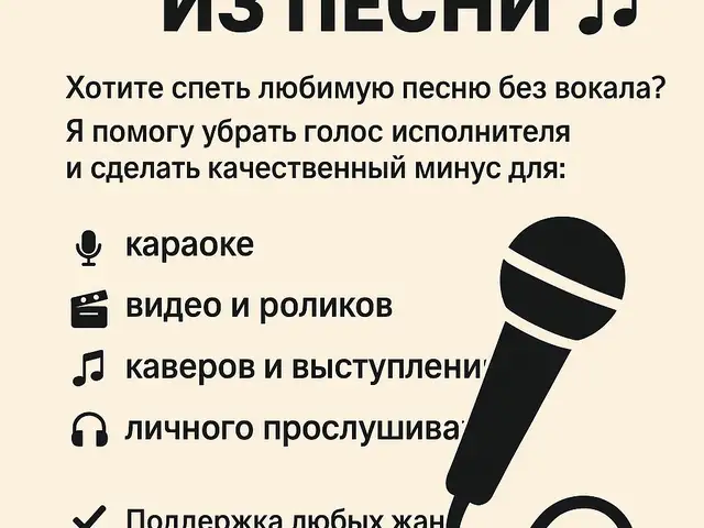 Создание минуса из песни, Хуҷанд
