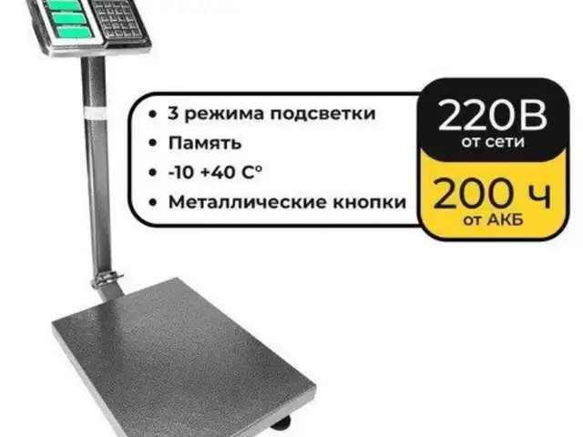 Тарозу 200 кг, Душанбе