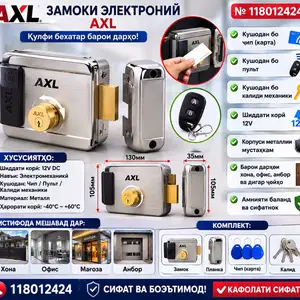 Замоки Электроний АХL, Душанбе
