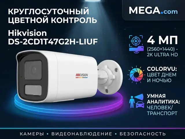Камера наружная IP Hikivision DS-2CD1T47G2H-LIUF 4mm O-STD, Хуҷанд