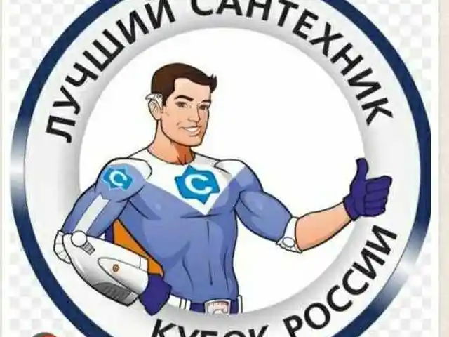 Услуги сантехника, Хуҷанд